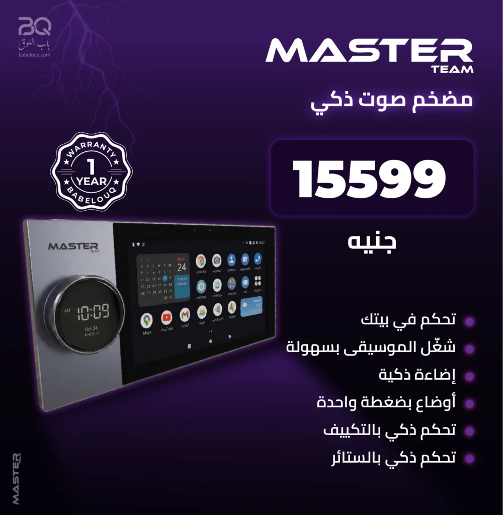 Masterteam SA-MOB-AR